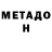Метадон VHQ goiden cat
